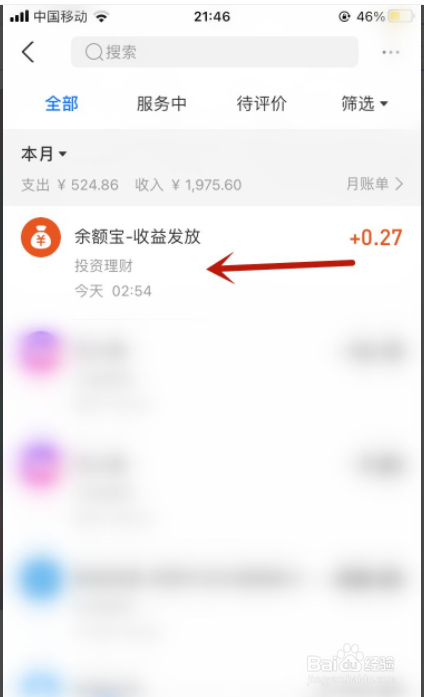 支付宝账单怎么永久性删除