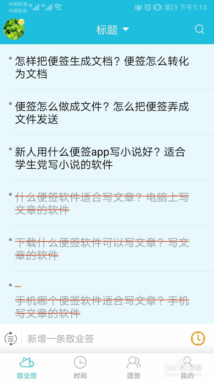 便签怎么做成文件？怎么把便签弄成文件发送