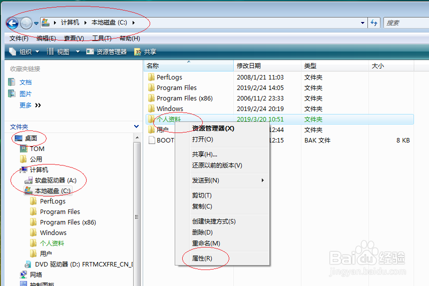 Windows Vista操作系统停止用户文件夹共享