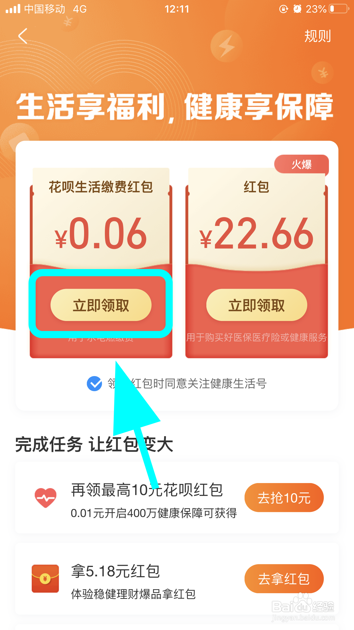 支付宝怎么领电费红包，交电费红包在哪领