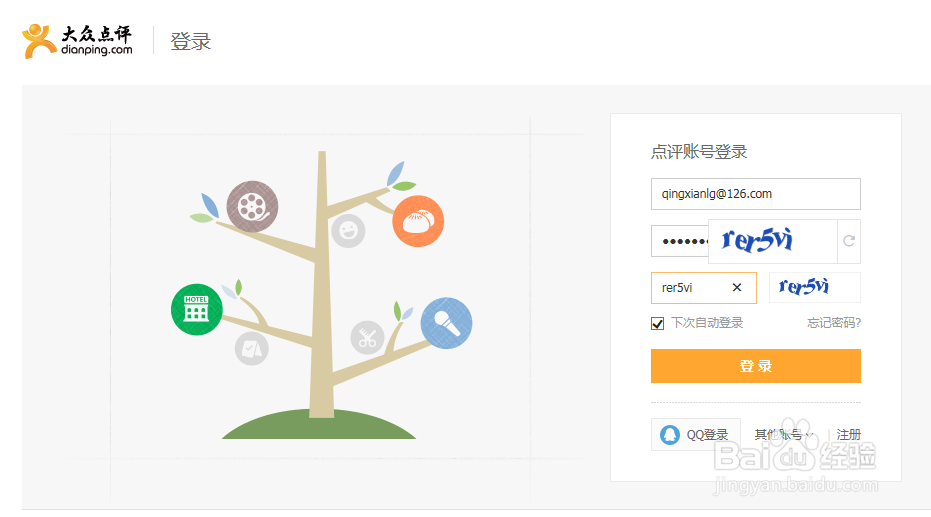 大众点评网如何更新个人信息
