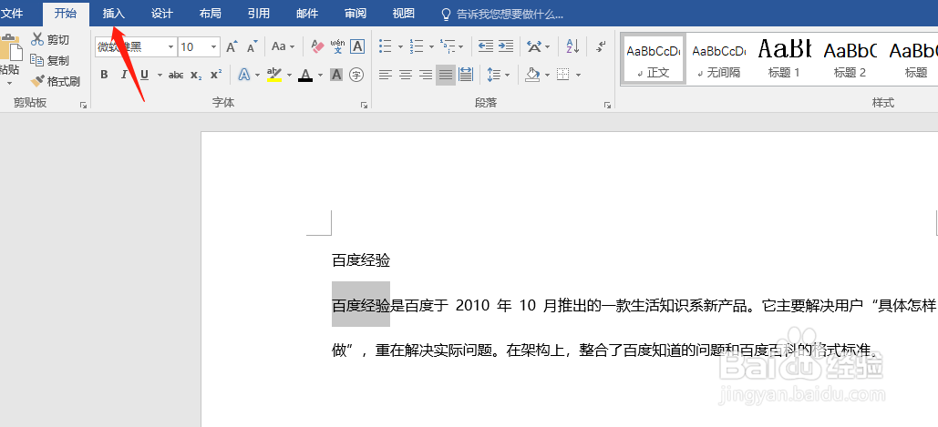 Word怎么给文字添加超链接
