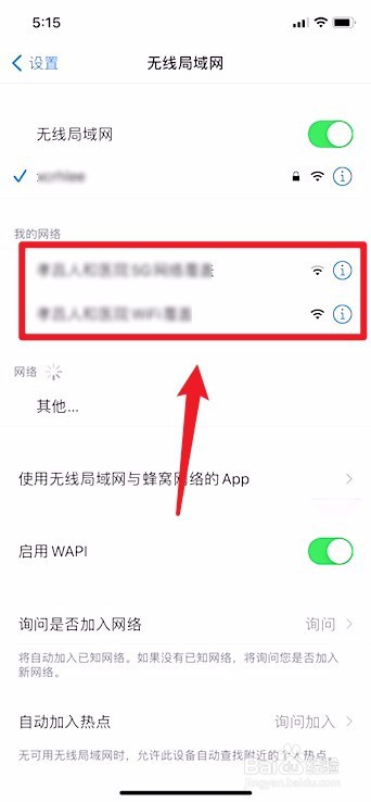 iPhone如何连接无线局域网