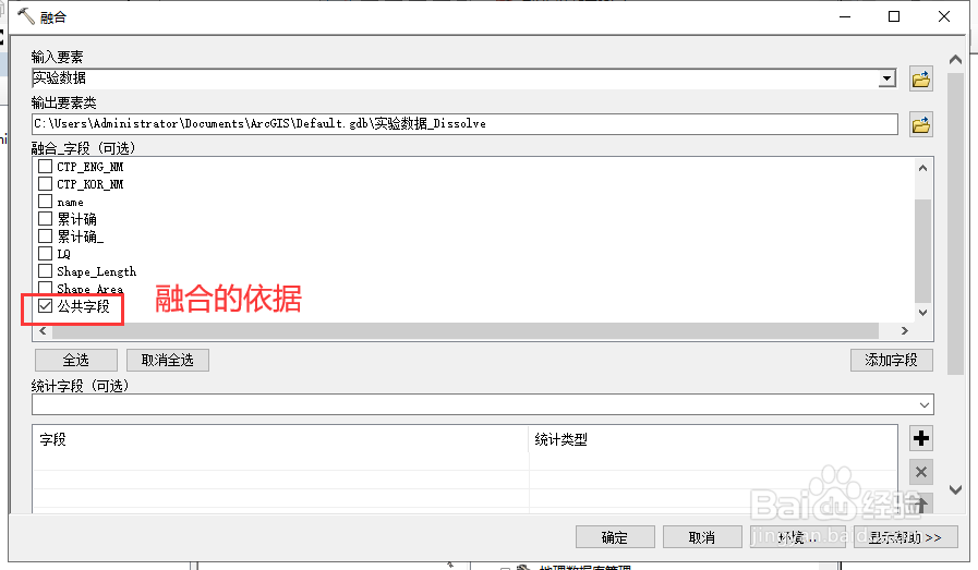 arcgis中融合面要素的方法