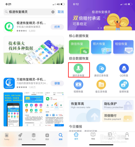 手机联系人删除了怎么恢复