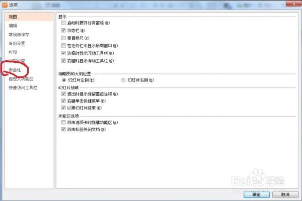 ppt系列经验之给幻灯片进行加密