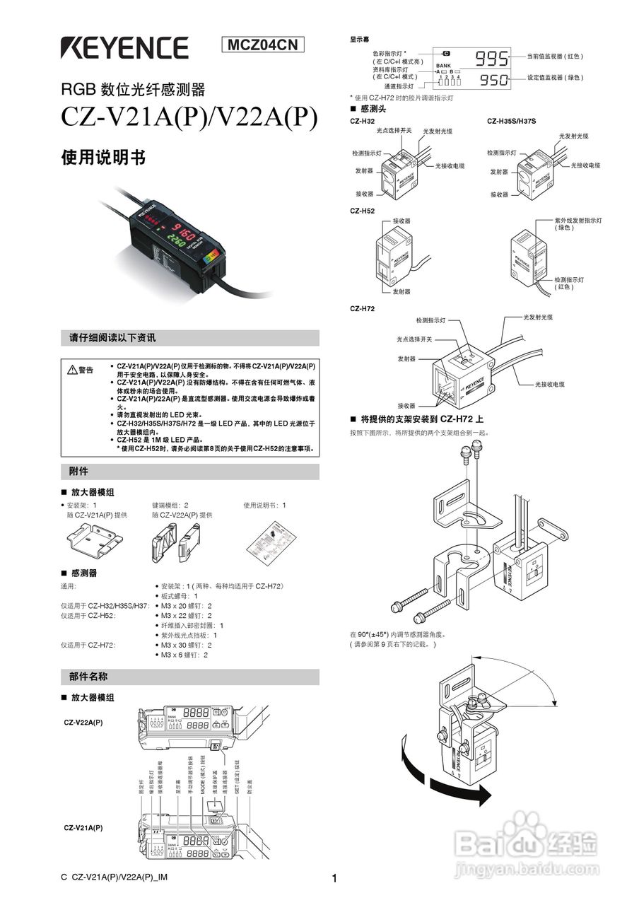 基恩士CZ-V20系列RGB数字光纤传感器说明书