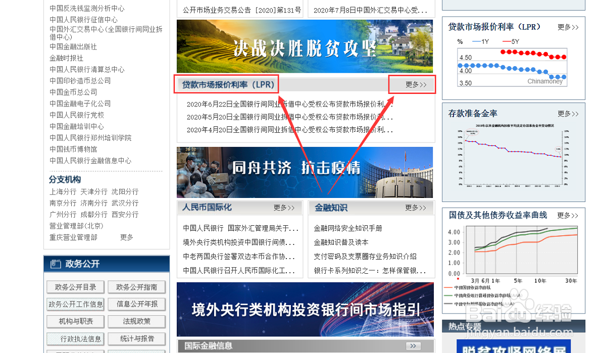 LPR利率怎么查询