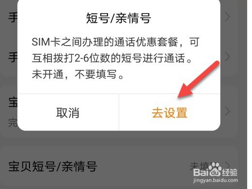 小天才怎么设置短号