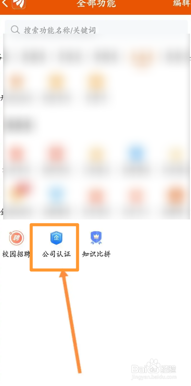 东方财富软件中怎么进行公司认证