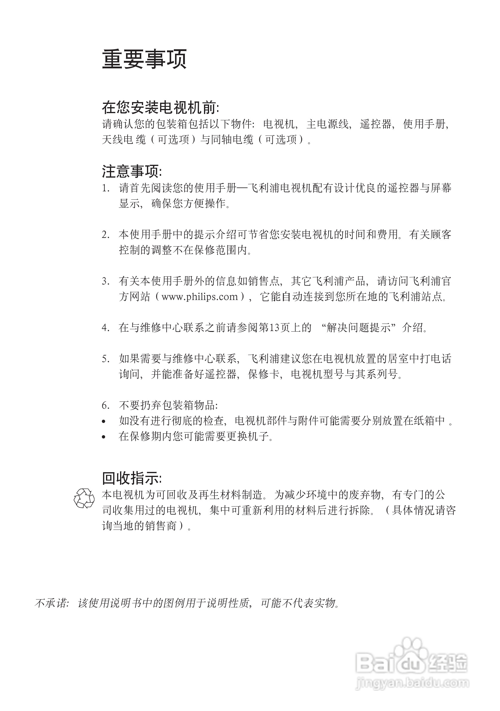 飞利浦34PT8865彩电使用说明书