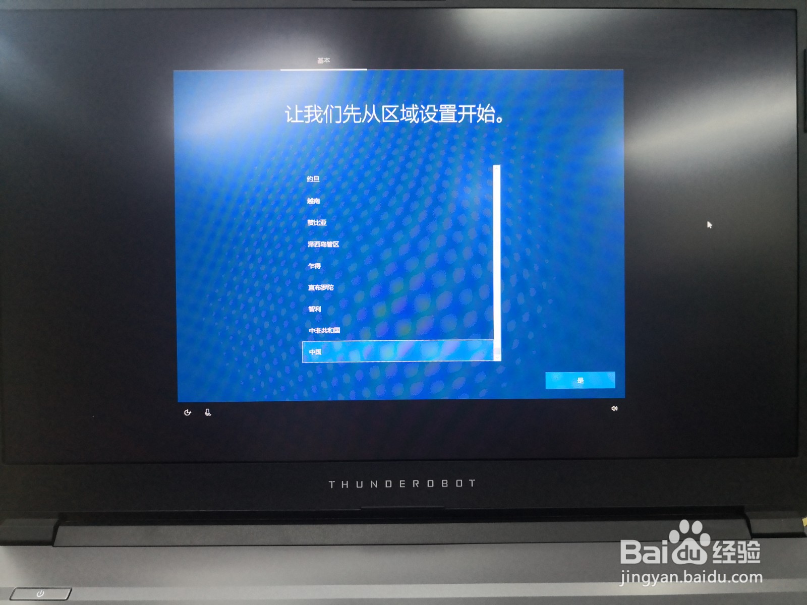 雷神笔记本系统设置及安装