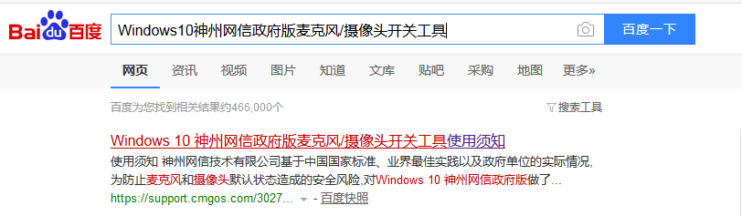 win10神州网信政府版怎么启动摄像头