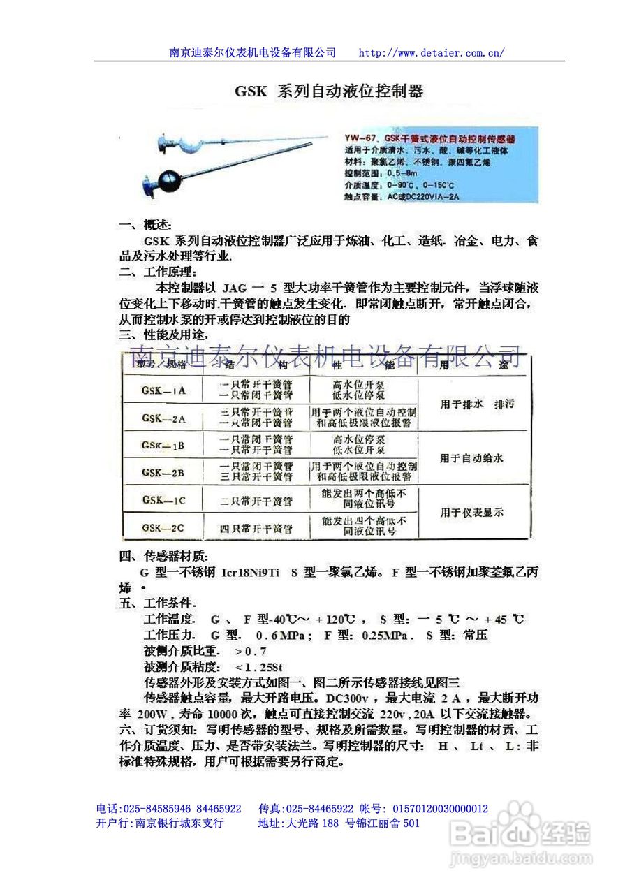 GSK液位计FYK浮球开关说明书