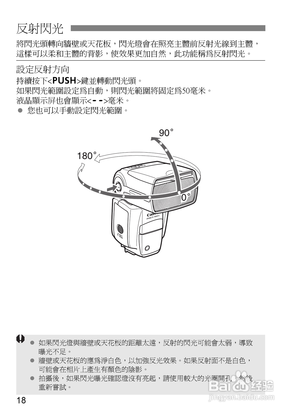 Canon 580EXII闪光灯使用说明书:[14]