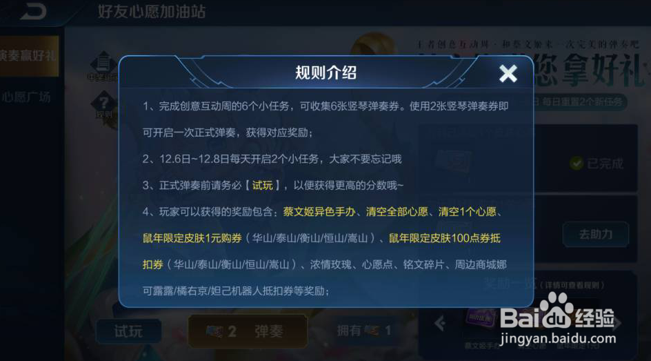 如何参与王者荣耀创意互动周弹奏主打歌活动？