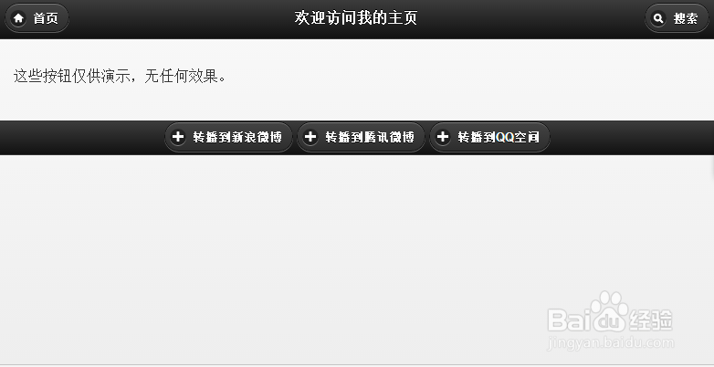 jQuery Mobile 教程:工具栏