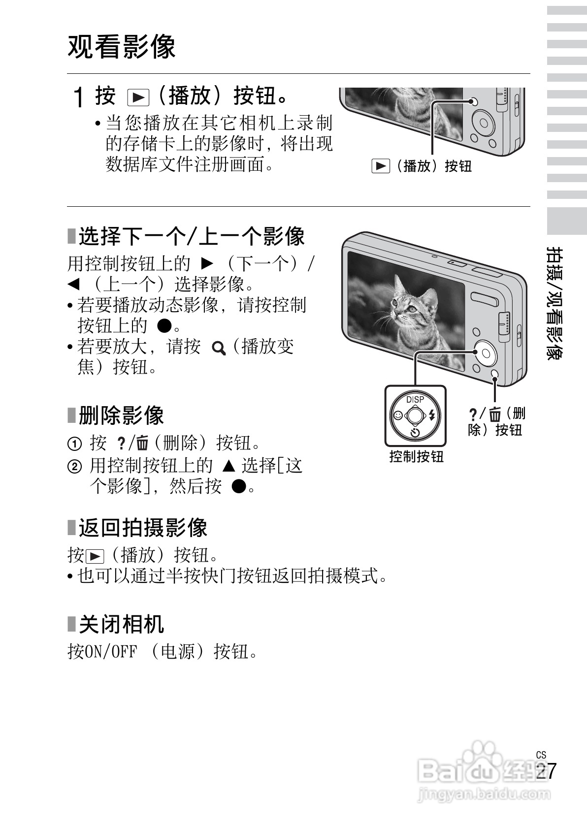 索尼DSC-W690数码相机使用说明书:[3]