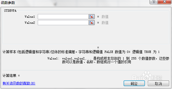 Excel中如何使用STDEVPA函数