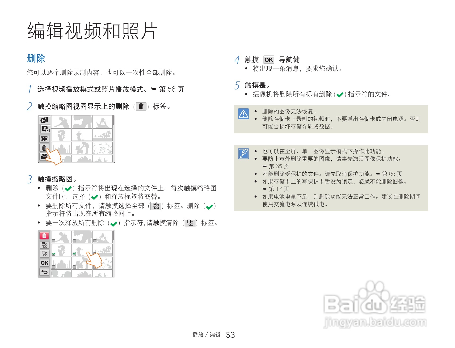三星HMX-Q200TP高清晰数码摄像机使用说明书:[7]