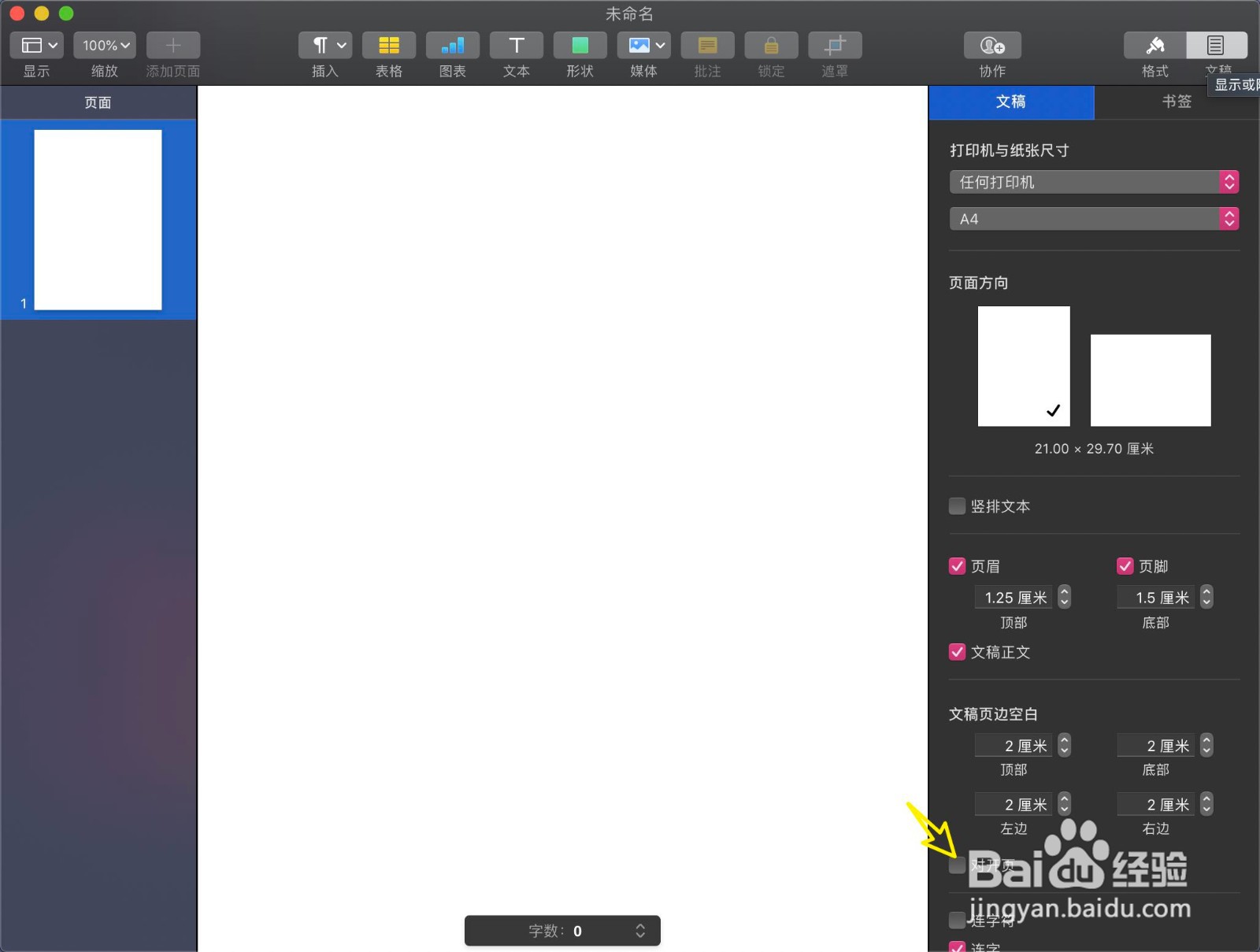 pages怎么打开对开页