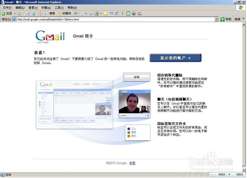 如何注册Gmail邮箱