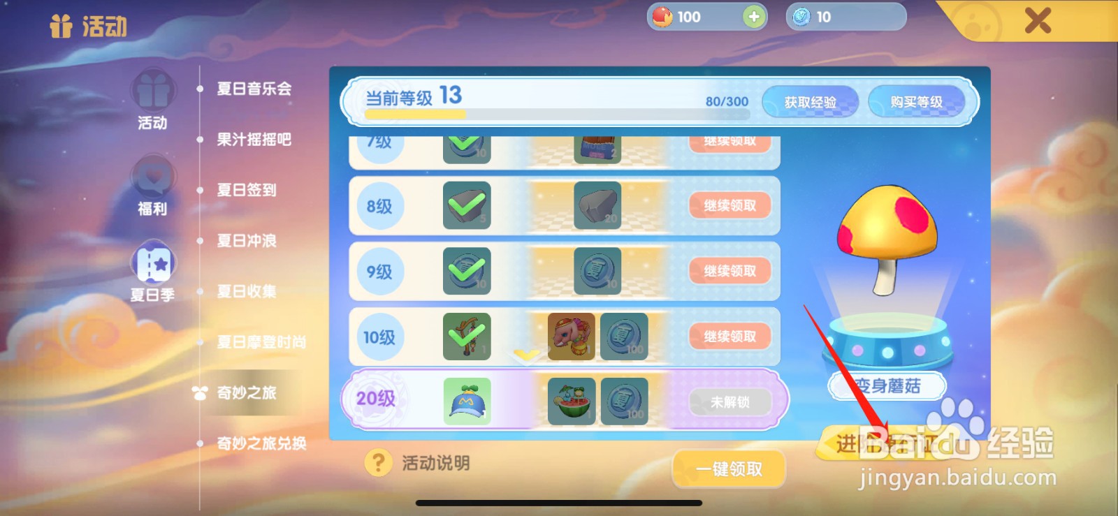 摩尔庄园鸭鸭背包怎么获得