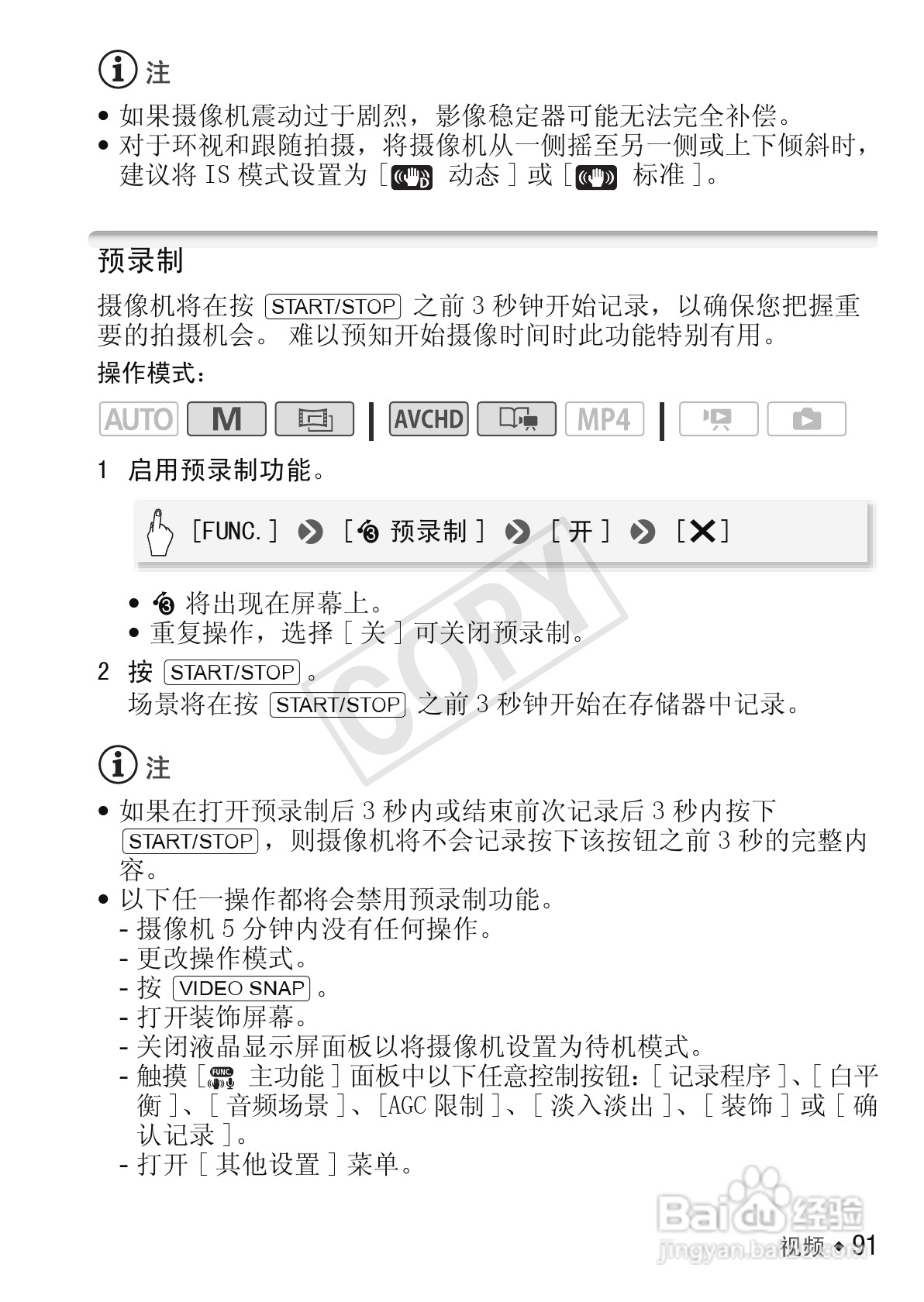 佳能LEGRIA HF M56数码摄像机使用说明书:[10]