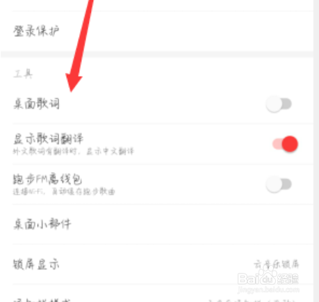 网易云音乐歌词怎么显示在屏幕上
