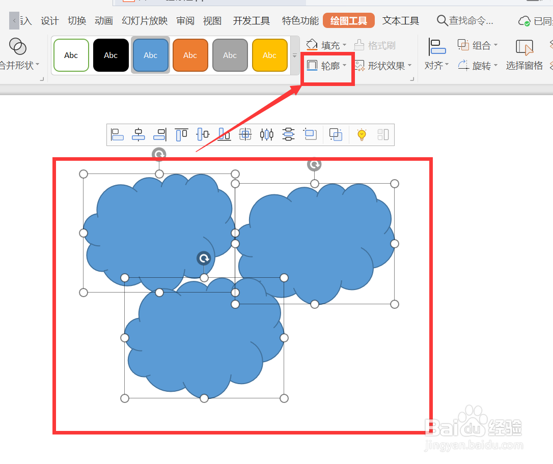 【PPT】如何使插入的图片拼出不规则形状