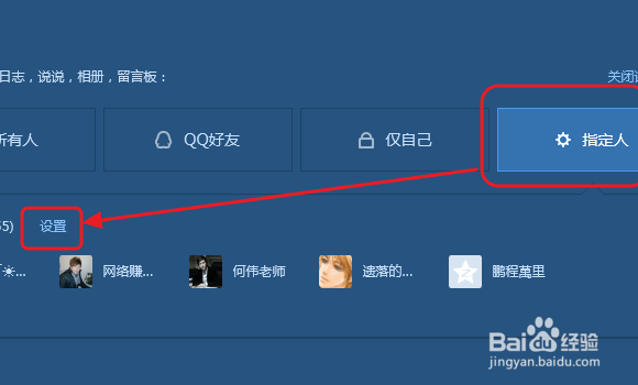 QQ空间评论、留言板权限如何设置