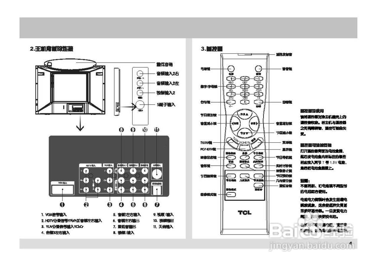 TCL王牌HID29A81彩电使用说明书