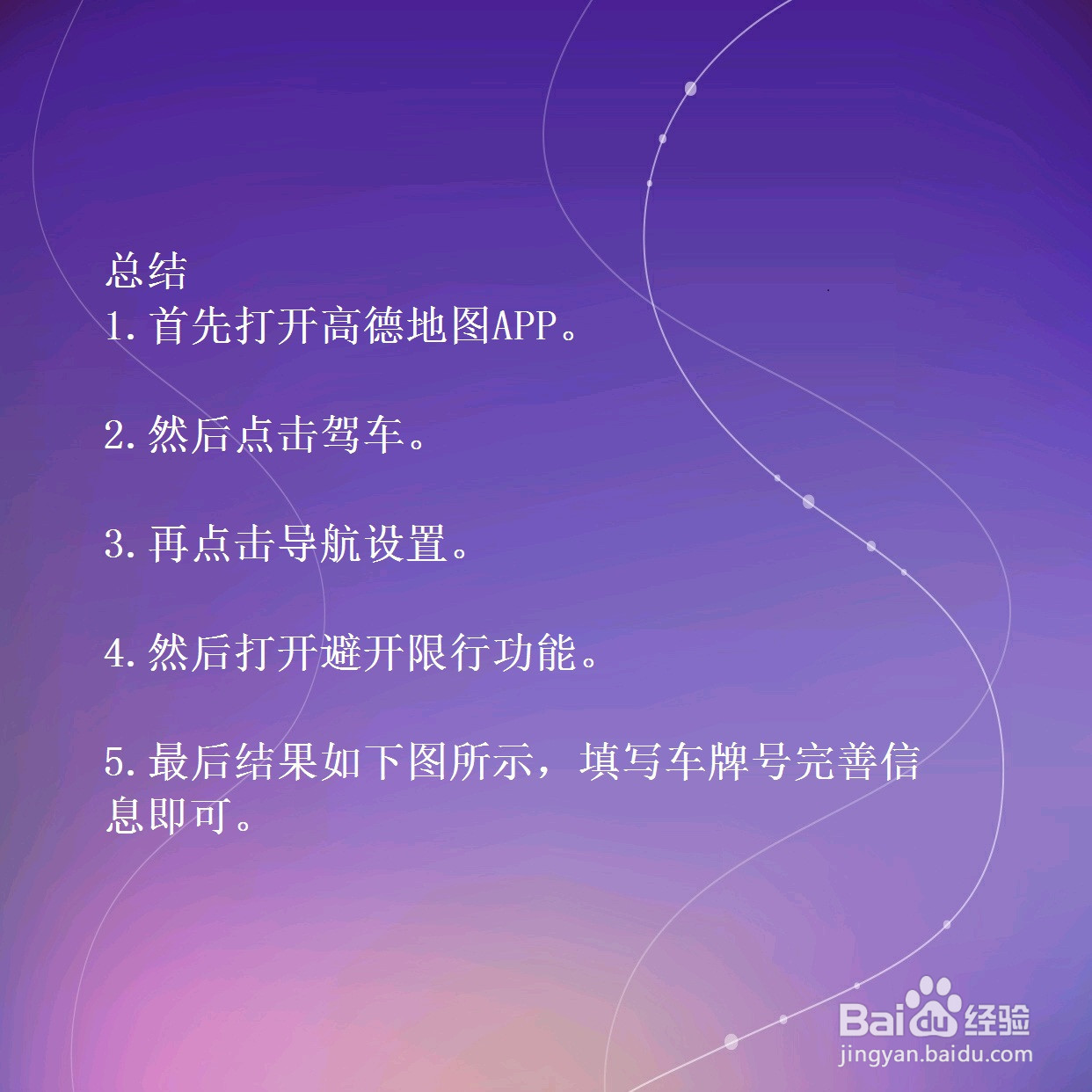 高德地图怎么设置车牌号避开限行