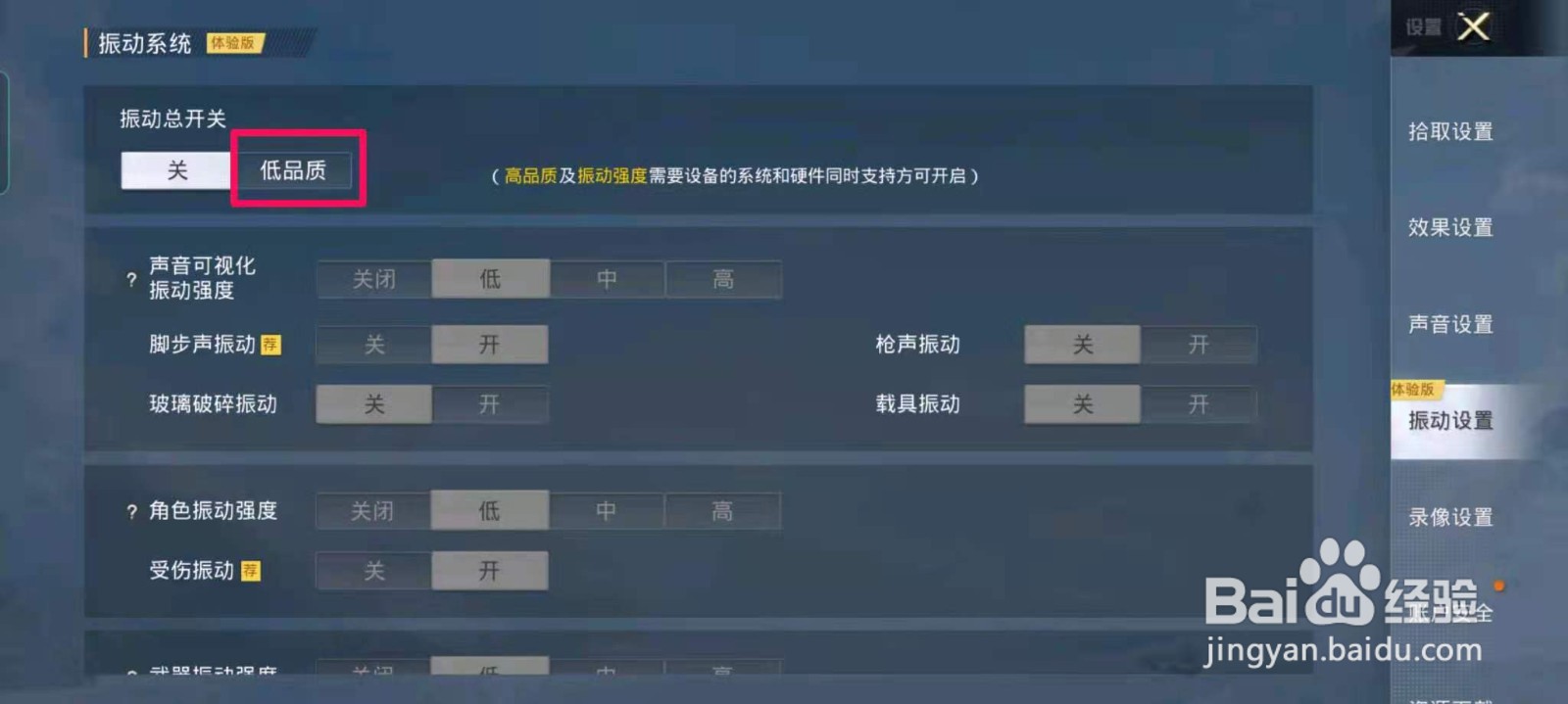 和平精英玻璃破碎振动怎么开启