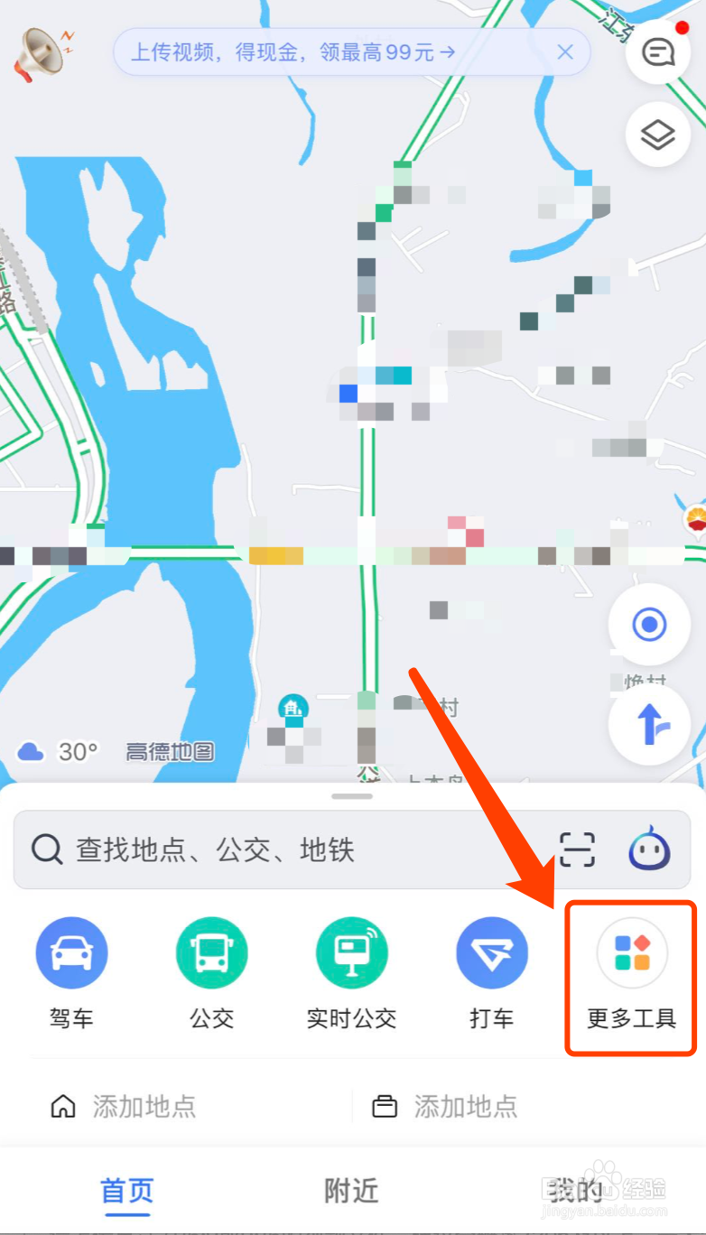 高德地图如何记录跑步路线