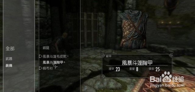 上古卷轴5任务“死里逃生”怎么过？