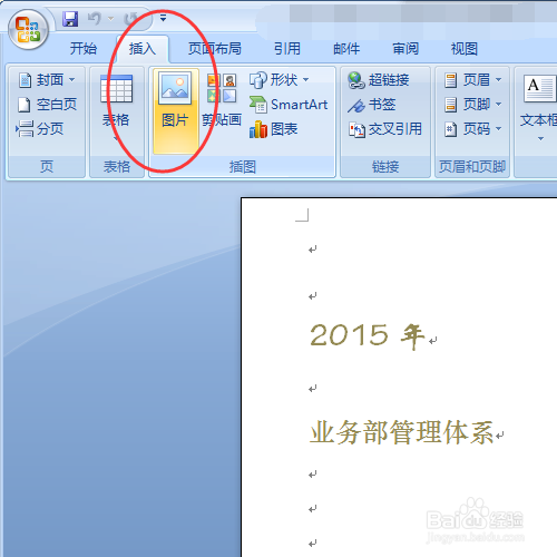 如何使word文档更美观——设置封面