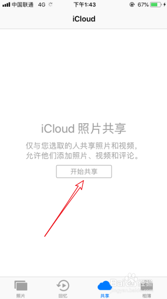 icloud共享照片对方看不到怎么办
