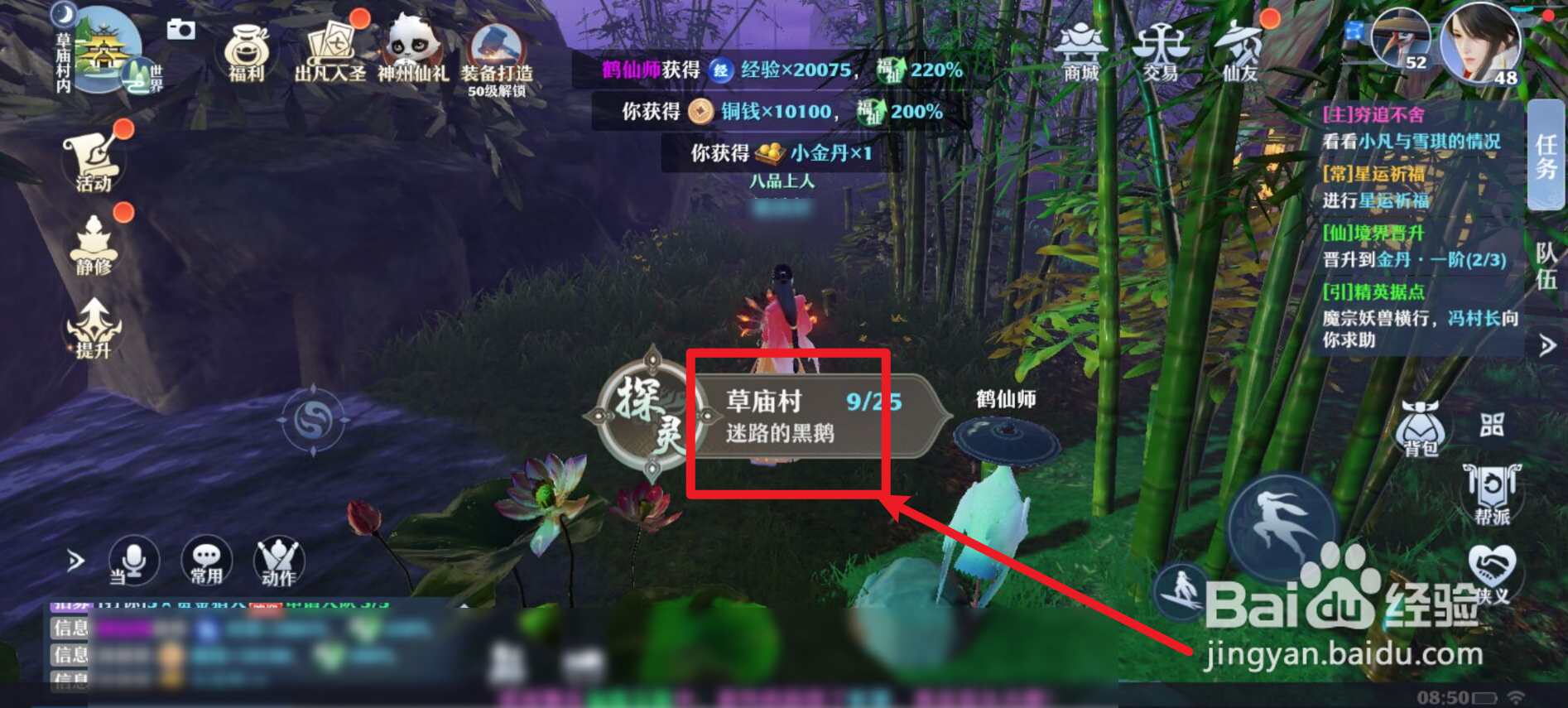 梦幻新诛仙如何做“迷路的黑鹅”探灵任务？