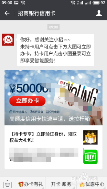 怎么在微信领取招行信用卡积分