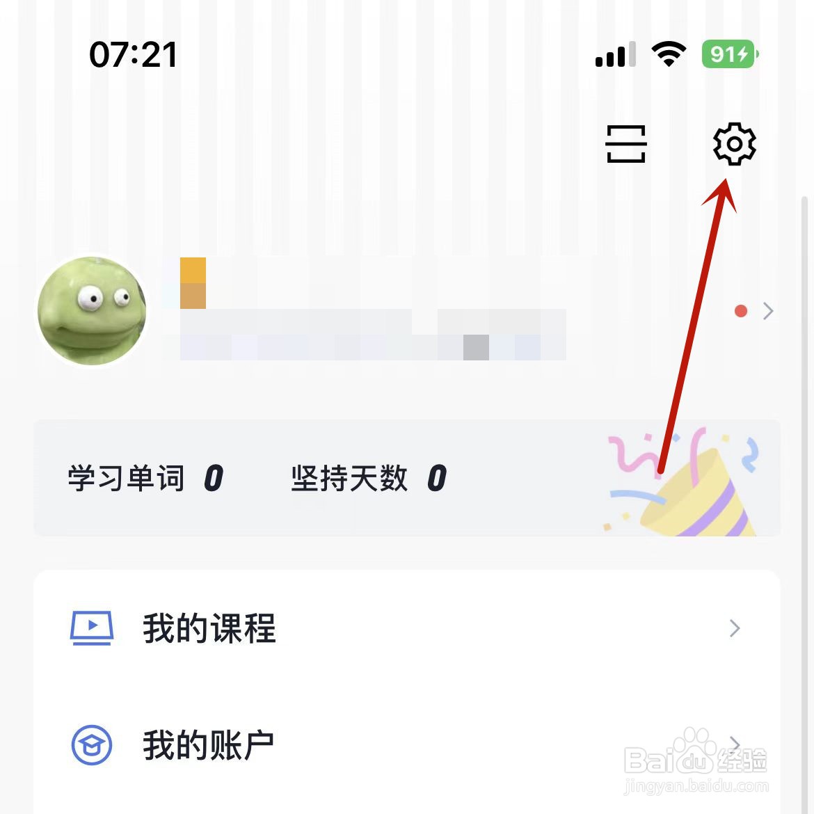 百词斩如何设置打开“开屏单词海报”