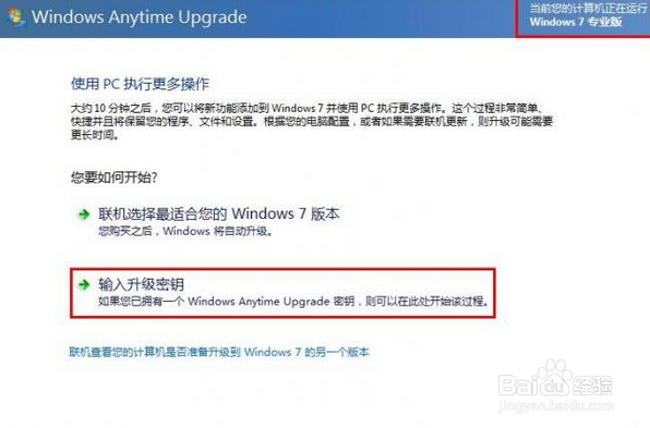 Win7系统家庭普通版怎么升级旗舰版