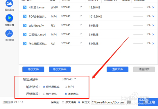 如何改变20秒视频文件的大小