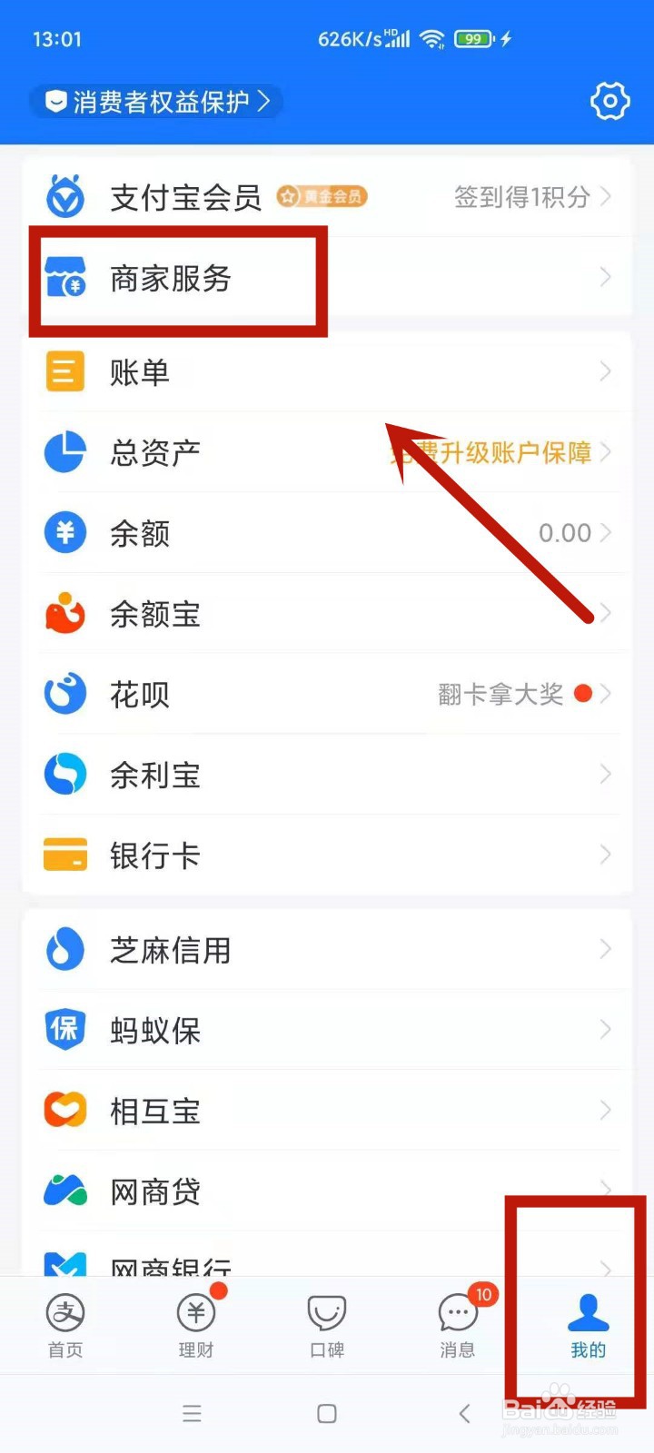 支持花呗收款怎么设置