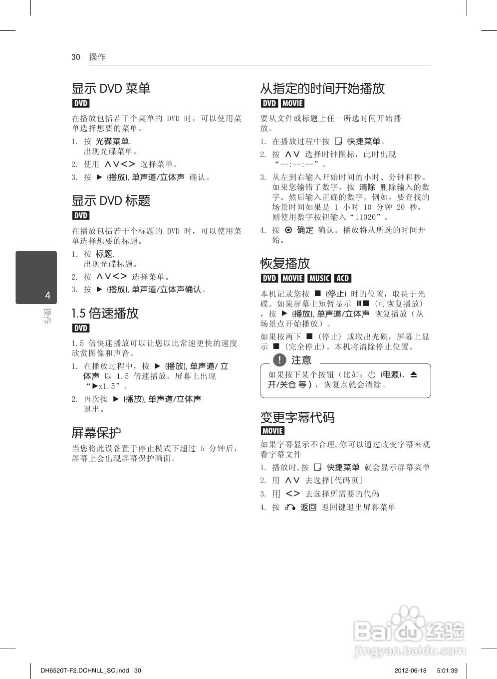 LG DH6520T音响使用说明书:[2]