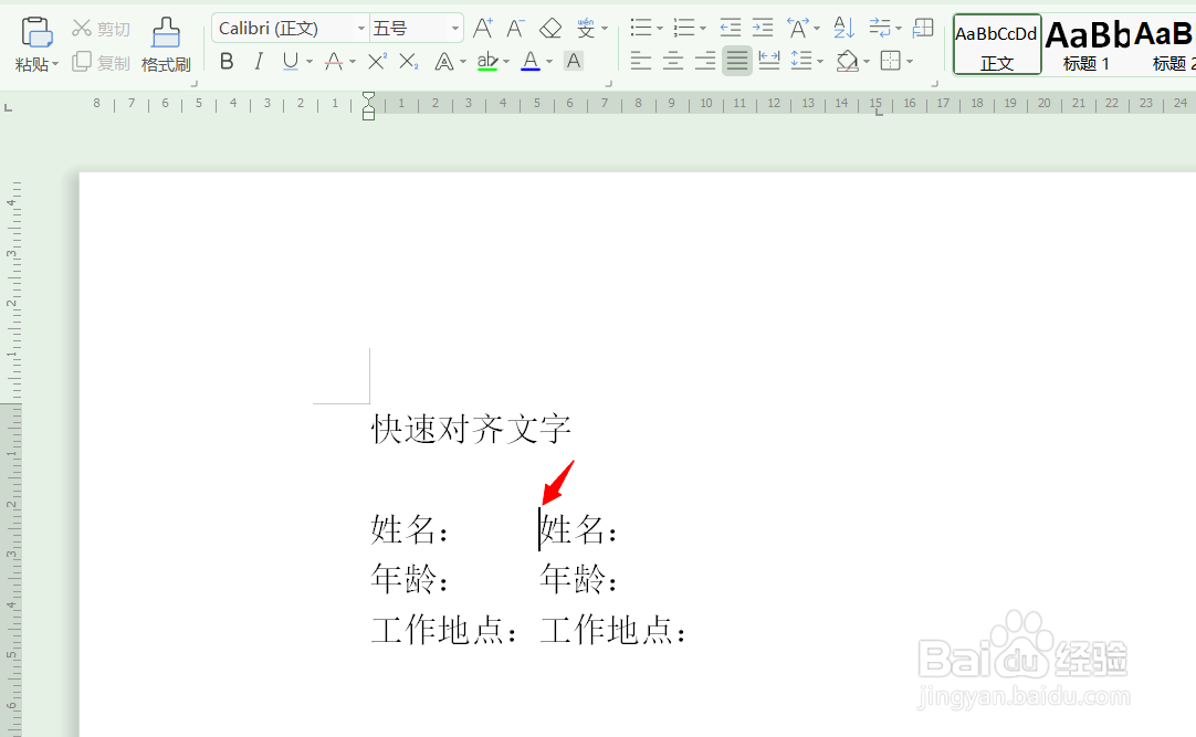 WPS快速对齐文字