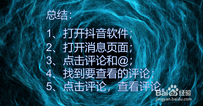 抖音如何查看自己评论过的视频？