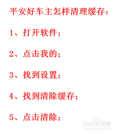 平安好车主怎样清理缓存