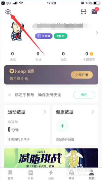 Keep怎么开启训练中智能调整动作