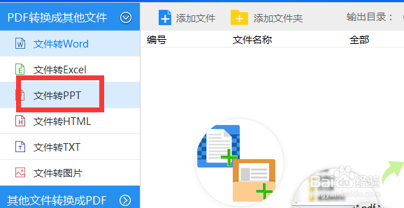 怎样把word直接转换成ppt格式